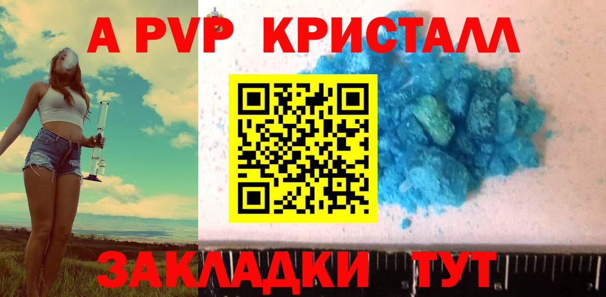 A PVP Соль Богородск