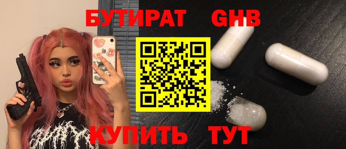 Бутират вода Богородск