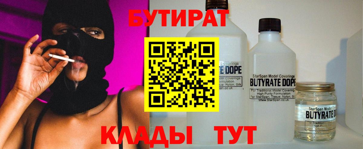 Бутират оксана  Вход с VPN  Богородск 