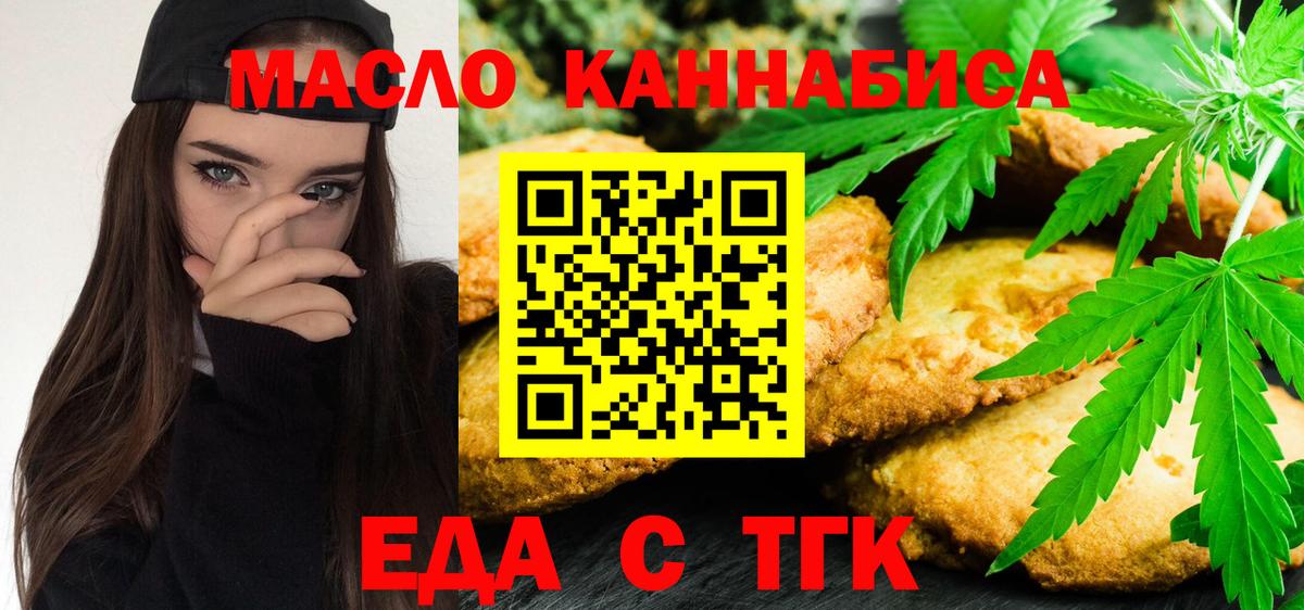 Еда ТГК марихуана  Вход с VPN  Богородск 