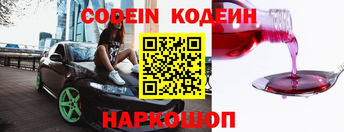 Codein Purple Drank Богородск