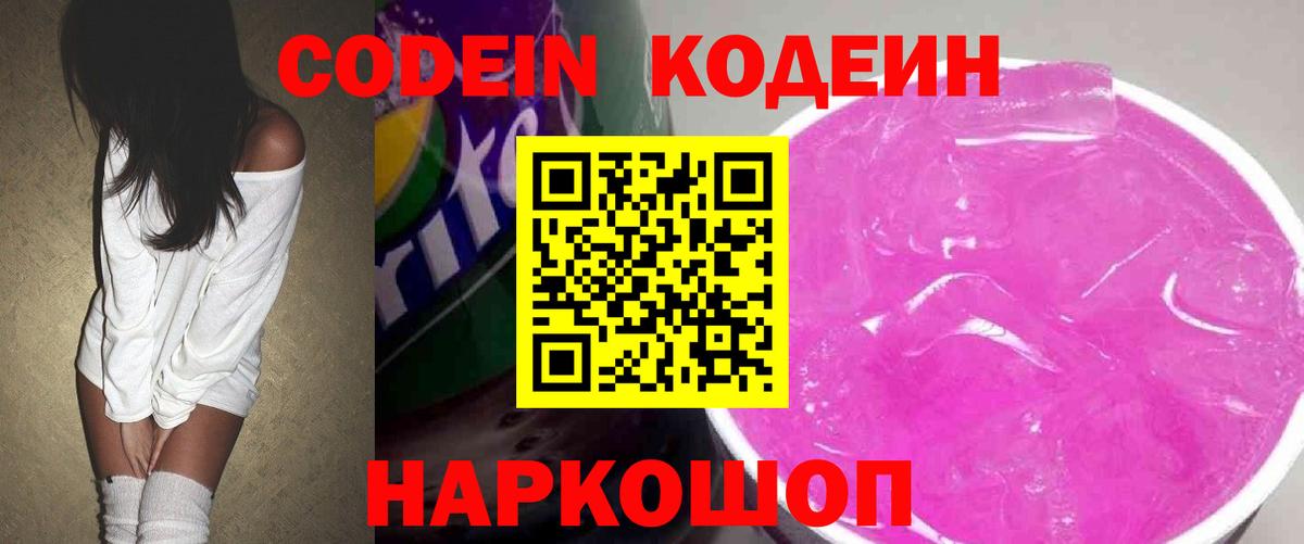 Богородск  Кодеин напиток Lean (лин)  Вход с VPN 