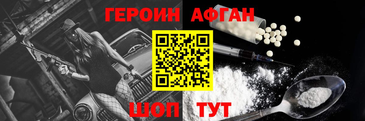 ГЕРОИН афганец  Вход с VPN  Богородск 