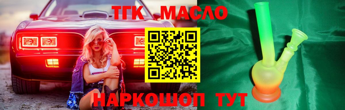 Дистиллят ТГК Wax  Вход с VPN  Богородск 
